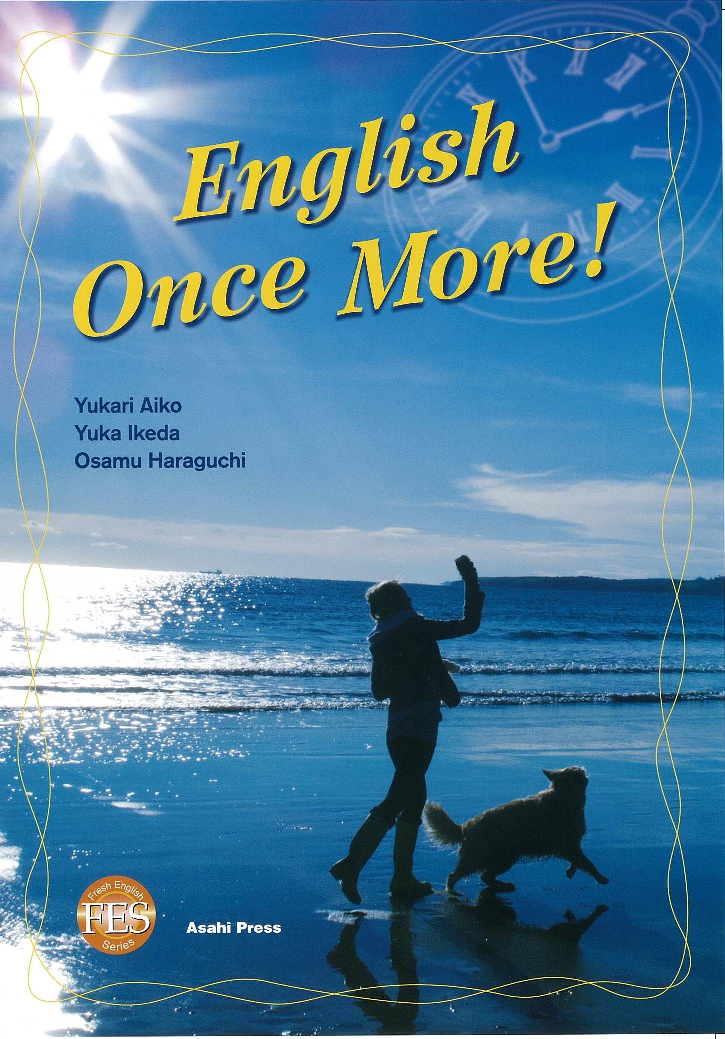 イングリッシュワンス・モア！ これならわかる！基礎英語/朝日出版社/愛甲ゆかり 91+8cncyv8L.jpg